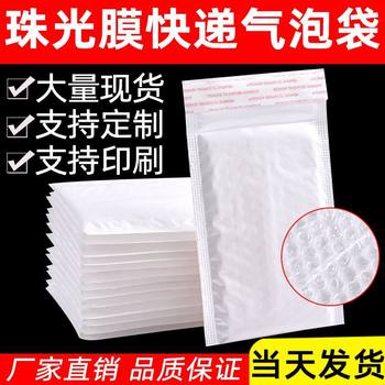 White Pearlescent film Bubble Bag manufacturers shockproof express bubble envelope bag wholesale thick self-adhesive packing Bubble Bag