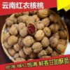 New Yunnan Red Walnut Red Skin Thin Shell Red Rice Walnut Purple Skin Thin Skin Nut Snacks