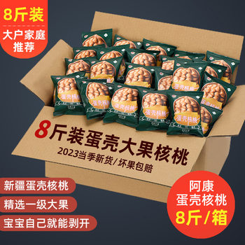 Akang Xinjiang Paper Walnut New Aksu Walnut Nut Snack Thin-skinned Walnut Gift Box Herbal Flavor Bulk