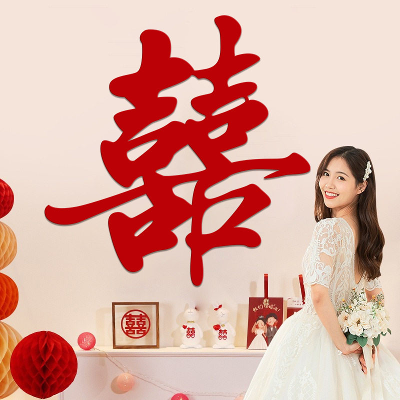 Super-large Happy Character Wedding Room Wedding Layout Big Happy Character Sticker Decoration Wedding Special-purpose Tycoon Character Wedding Room Wedding Supplies