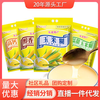 Northeast specialty pure corn paste high calcium original flavor convenient fast food corn powder independent packaging nutrition breakfast meal replacement powder