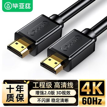 Biaz HDMI Cable Version 2.0 Computer Tv 4K High-Definition Video Cable Set-Top Box Projection Display Cable