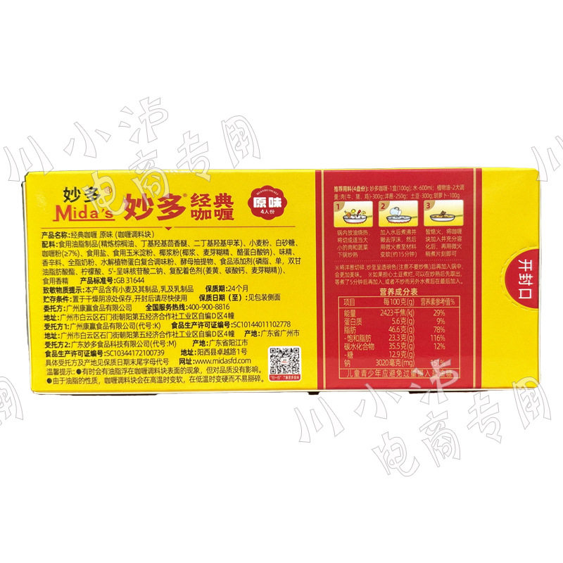 Miaoduo classic curry block original flavor 100g * 30 boxes/box Japanese instant curry fish egg curry sauce commercial Full box