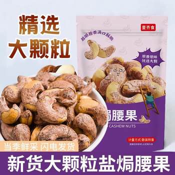 Yiqi Food Cashew New Goods Purple Clothes Salt Baked Cashew Kernel Large Granules Nut Kernel Scrambled Casual Office Snacks