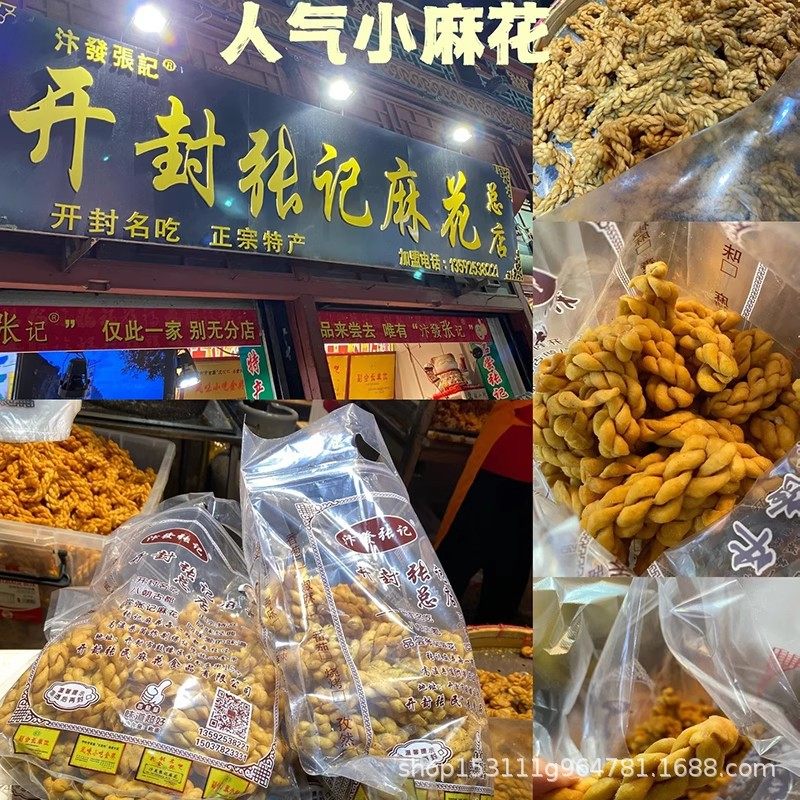 Wholesale price 252 g/bag Henan Kaifeng bookstore street handmade specialty salt and pepper tomato multi-flavor crisp Zhang Ji twist