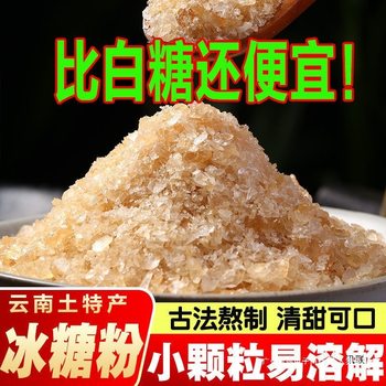2.5kg Yellow Rock Sugar Powder, Small Granules, Crushed Old Rock Sugar, Yunnan Native Rock Sugar, Donkey Hide Gelatin, Small Granules of Sucrose, Other Sugars