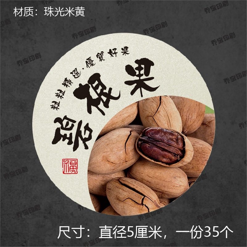 Spring Festival Nut Self-Adhesive Stickers Round Almond Pecan Labels Bottle Stickers Casual Snack Sealing Stickers Can Be Customized