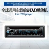 Одношпиндельный универсальный автомобильный DVD-плеер автомобильный CD-плеер 12V24V радио Bluetooth аудио автобус коммерческий автомобиль