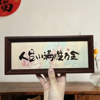 Life Is Full of Small Victories, Chinese-Style Study Room Desktop Calligraphy and Painting Photo Frame, Housewarming Celebration, Living Room Decoration