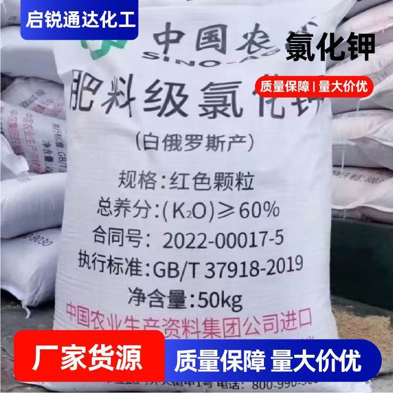 Potassium Chloride Aquaculture Nutritional Supplement Feed Additive Manufacturer In-Stock Agricultural Grade Compound Fertilizer Potassium Chloride