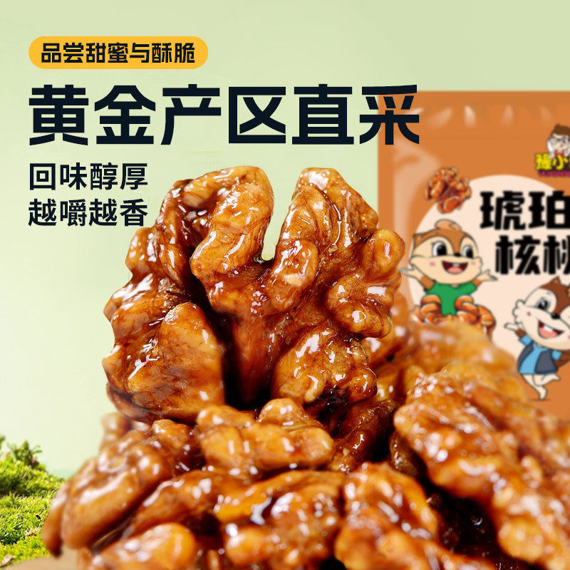New Amber Walnut Honey Sesame Canned Cooked Snacks Nuts Fried Kids Snack Food Thin-skinned Nuts