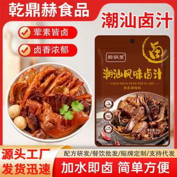 Chaoshan Marinade 60g Household Marinade for Braised Pig Trotters, Duck Necks, and Vegetables Seasoning Pack, Restaurant Bagged Wholesale Sauce