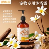 Специальный гель для душа для домашних животных, который обеззараживает и оставляет аромат, мягкий антибактериальный шампунь для кошек, принадлежности для купания, дезодорант для мытья тела для собак