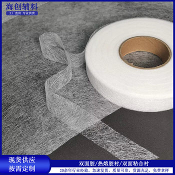 In stock wholesale 1cm ~ 3cm double-sided adhesive garment composite ironing lining PA adhesive Hot Melt Adhesive lining ironing adhesive lining