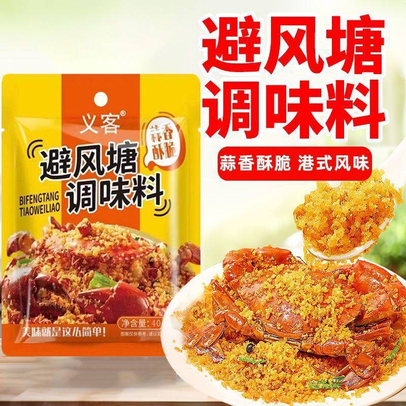 Wholesale Seasoning for Home Use: Stir-Fried Crab Skin, Shrimp, Bread Crumbs, Fried Chicken, Secret Recipe Flavor