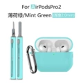 118#Mint green three-piece set (protective cover*1+gun color runway buckle*1+same color second generation cleaning pen*1)