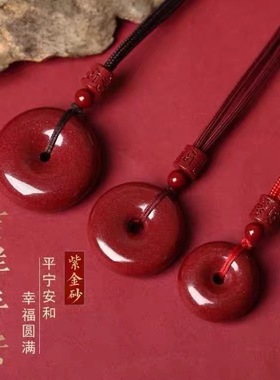 保真天然朱砂平安扣吊坠女款饰品挂件紫金砂本命年配饰品