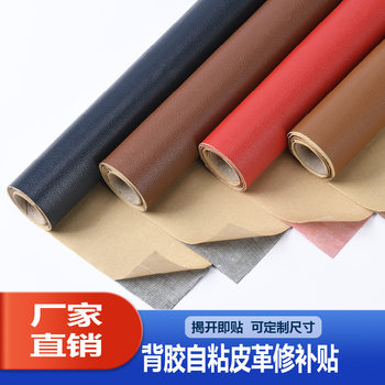 Factory wholesale litchi pattern adhesive self-adhesive leather sofa repair subsidy electric car cushion seat repair patch