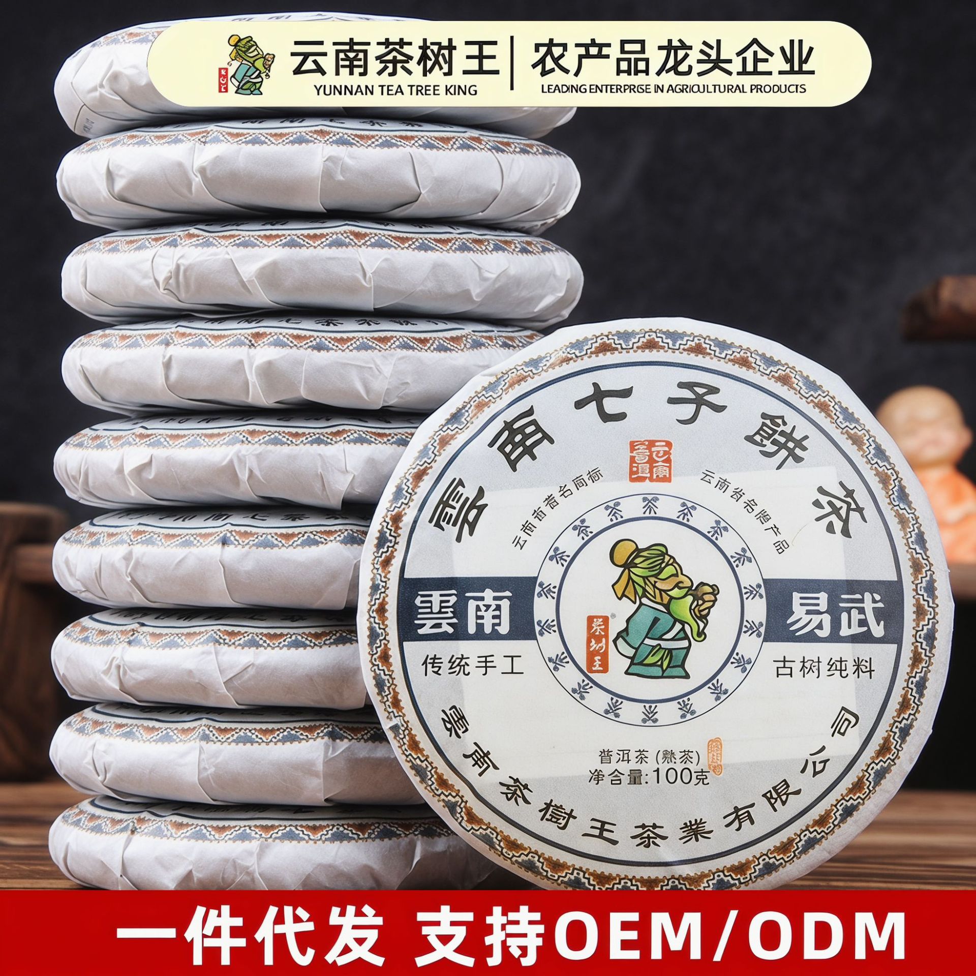 Юньнаньская чайная фабрика Tea Tree King Tea Factory Оптовая продажа чая Пуэр, приготовленного в Иу, 100 г торта Пуэр, приготовленного в Иу Чай Пуэр Изображение 1