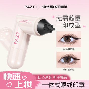 Pazt All-In-One Eyeliner Stamp Does Not Require Ink, Waterproof and Non-Smudged Eyeliner Liquid Pen, Quick-Drying, Factory-Made