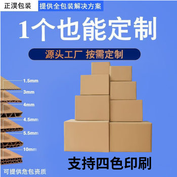 Customized Cartons of Any Size, Small Batches, One Minimum Order, Extra Thick and Hard Packing Boxes, Moving Boxes, Customized Cartons