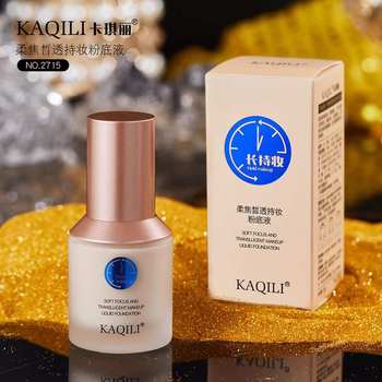 Kaqili Little Blue Shield Soft Focus Translucent Liquid Foundation Covers Blemishes, Naturally Fits and Brightens Skin Creamy Skin Bb Cream
