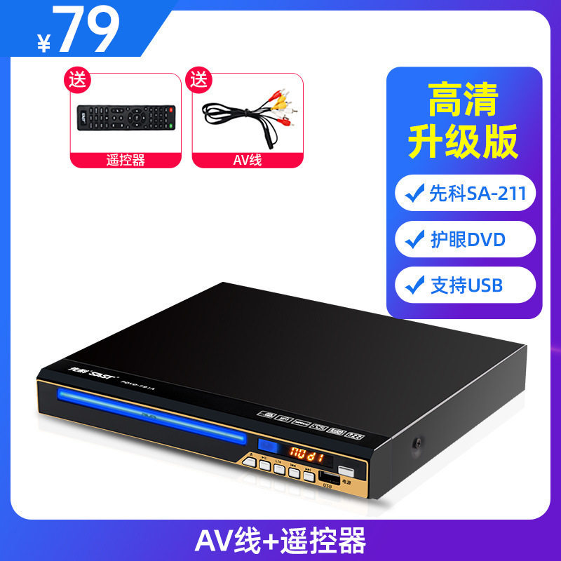 Sast/Xianke 211 Home Dvd Player Vcd Player Cd Player High Definition Kidsren's Blu-Ray Movie E
