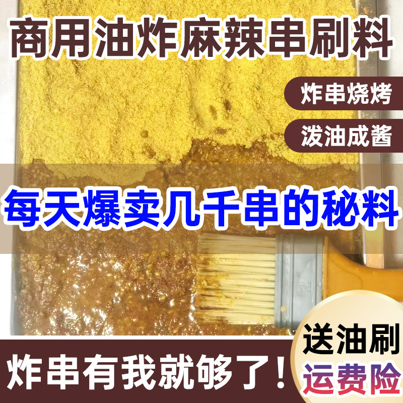 Commercial Spicy Skewer Seasoning Sauce Barbecue Seasoning Fried Skewer Ingredients Snack Recipe