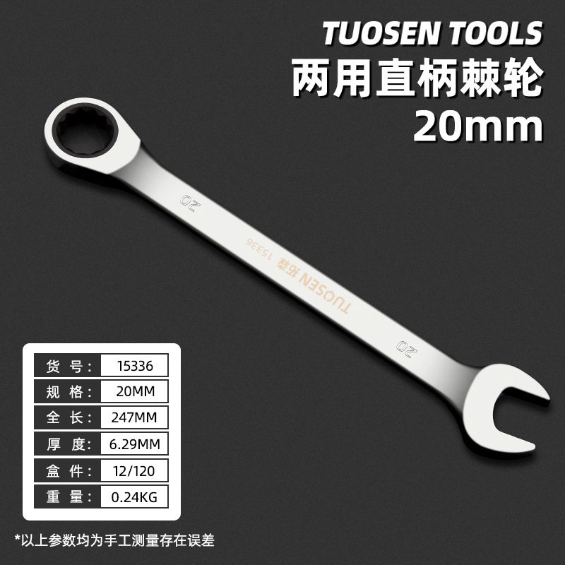 拓森工具批发手动梅花开口两用扳手汽修72齿多功能快速棘轮扳手