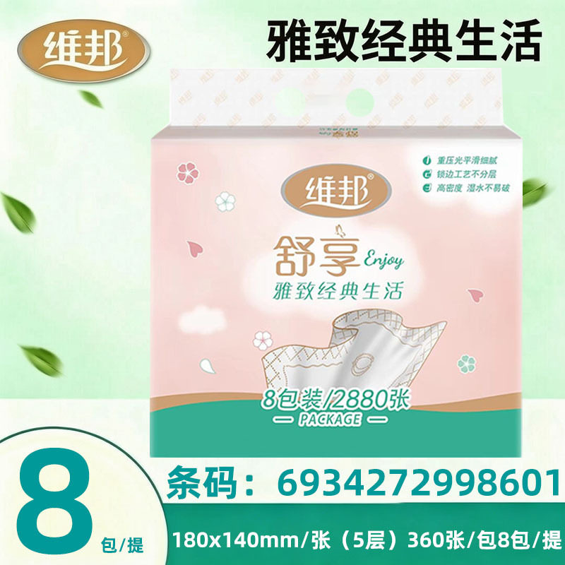กระดาษทิชชู Weibang ขายส่ง หนา 5 ชั้น 360 แผ่น แพ็ก 8 ชิ้น กระดาษทิชชูขนาดใหญ่สำหรับครัวเรือน ทิชชูอนามัย