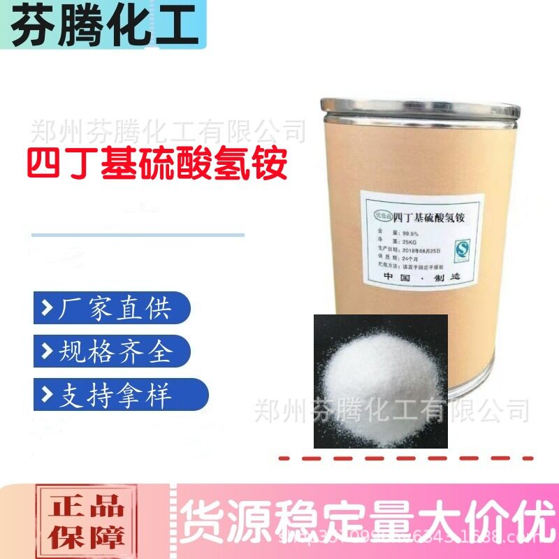 in stock supply tetrabutyl ammonium bisulfate analytical reagent catalyst surfactant large favorably