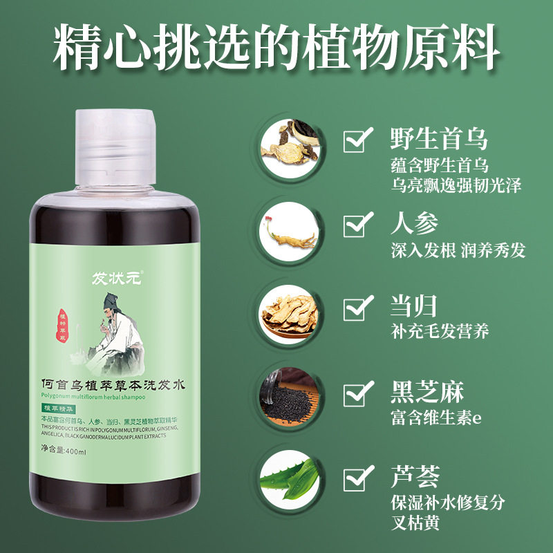 In-Stock Wholesale Herbal Shampoo with Polygonum Multiflorum Extract, Platycladus Orientalis Leaves, Ginger, and Ginseng for Volumizing Hair