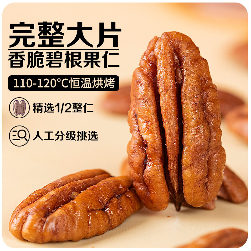 Customized Pecan Milk-Flavored American Walnut Kernels Bulk Wholesale Longevity Fruit Snacks Nuts Roasted Seeds Independent Small Bags