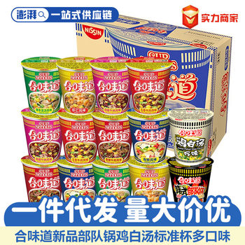Postage Nissin Taste 12 Cup Instant Noodles Standard Cup Whole Case Instant Noodles Fast Food Business Super Same Gift Wholesale