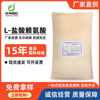 Bulk Wholesale L-Lysine Hydrochloride L-Lysine Hydrochloride Food Grade Quality Assurance Preferential Treatment for Large Quantities