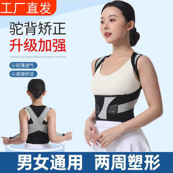 Sitting Posture Correction Artifact Camelback Strap Women's Posture Strap Open Shoulder Strap Camelback Orthotic Student Invisible Orthotic Strap