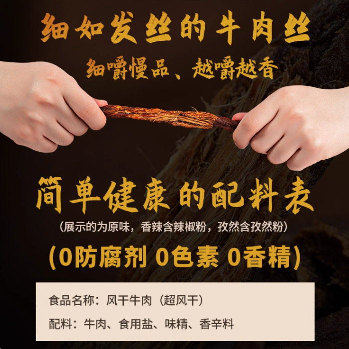 Inner Mongolia Super Dry Three Flavors Hand-Shredded Air-Dried Beef Jerky Snacks Spicy Authentic Specialty 500g