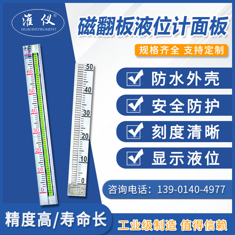 磁翻板液位计面板 常温高温液位计面板不锈钢液位计面板 - 图1