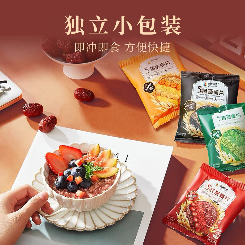 Yinshan youmai 5-color nutrition oatmeal 420g pouch independent pack brewing instant food-free dietary fiber meal replacement