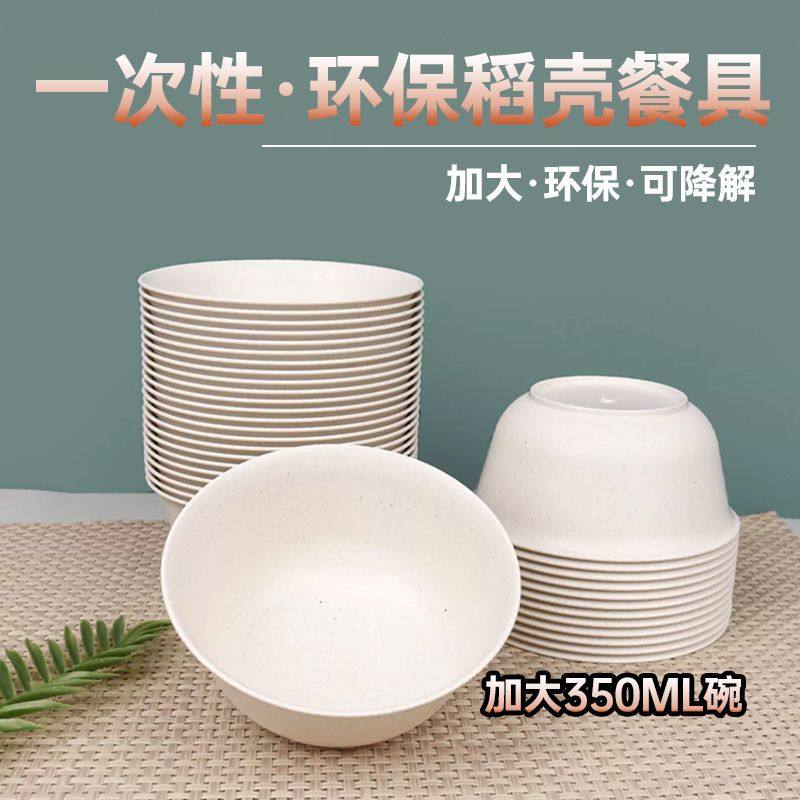 Rice Husk Disposable Bowls, Chopsticks, Plates, Cups, Eco-Friendly Tableware, Thickened, High Temperature Resistant, Biodegradable Four-Piece Set, Food Grade