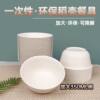 Rice Husk Disposable Bowls, Chopsticks, Plates, Cups, Eco-Friendly Tableware, Thickened, High Temperature Resistant, Biodegradable Four-Piece Set, Food Grade