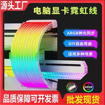 Computer Graphics Card Neon Line Argb Divine Light Synchronous Light Board Desktop Motherboard Chassis Decorative Light Rgb Neon Light Strip