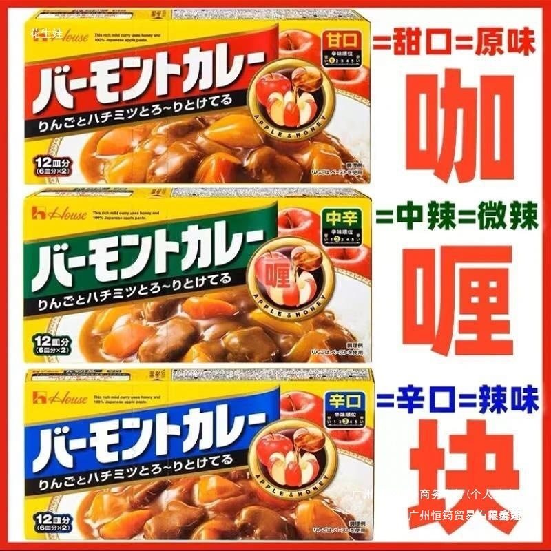 Japanese Curry Hoshito Curry Cubes Honey Apple Curry 230g Fumon Rich Slightly Spicy Medium Spicy Seasoning Wholesale