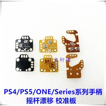 PS4/PS5/XBOXONE Universal handle 3D rocker reset plate calibration plate left and right drift adjustment reset plate