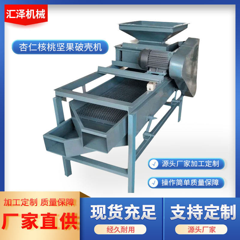 Factory Wholesale Apricot Core Shell Breaking Machine Nut Shell Breaking Machine Walnut Shelling Machine Shelling Machine Shelling Equipment