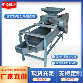 Factory Wholesale Apricot Core Shell Breaking Machine Nut Shell Breaking Machine Walnut Shelling Machine Shelling Machine Shelling Equipment