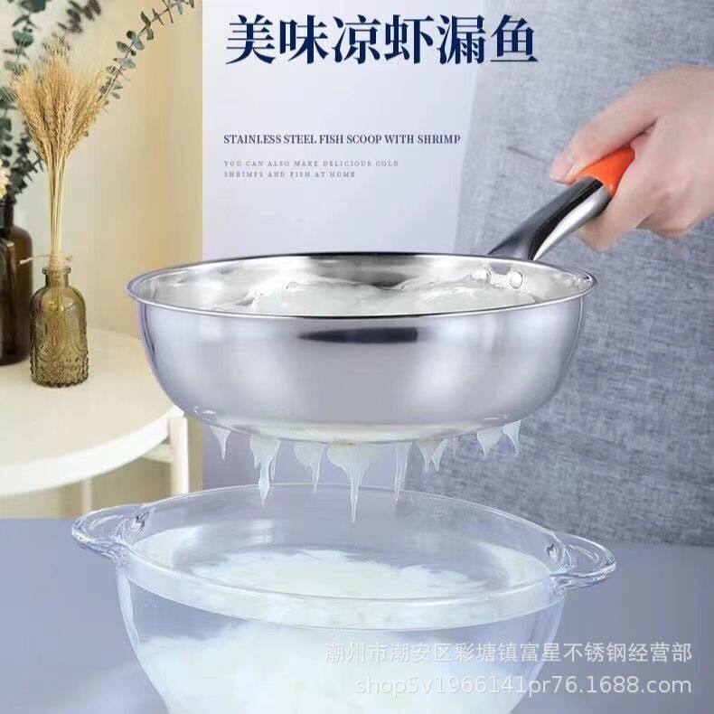 Cold powder cold shrimp special drain ladle stainless steel large hole colander Shaanxi cold fish drain fish soup tool noodle fish colander