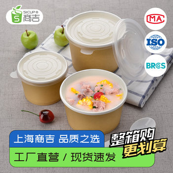 Shanghai Shangji Kraft Color Paper Bowl Disposable Soup Cup Round Soup Box Takeaway Packing Fast Food Box Thickened Soup Bowl