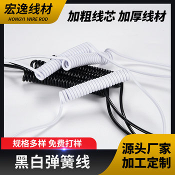 Power Cord Multi-Core Pu Spring Cord Extended Fast Charging Charging Data Cable Black White Spiral Wire Spring Power Cord