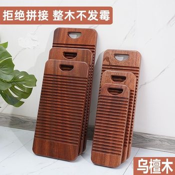 [Durable Solid Wood]Solid Wood Ebony Thickened Washboard Traditional Household Hand Washboard Large and Small Sizes Cross-Border